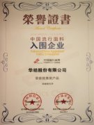 公司在全國(guó)面料設(shè)計(jì)大賽、流行面料評(píng)審中獲獎(jiǎng)