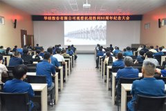 公司組織觀(guān)看抗戰(zhàn)勝利80周年紀(jì)念大會(huì)